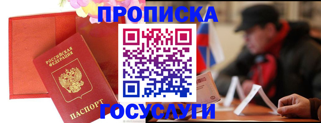 регистрация в квартире с согласия собственника в Гусь-Хрустальном