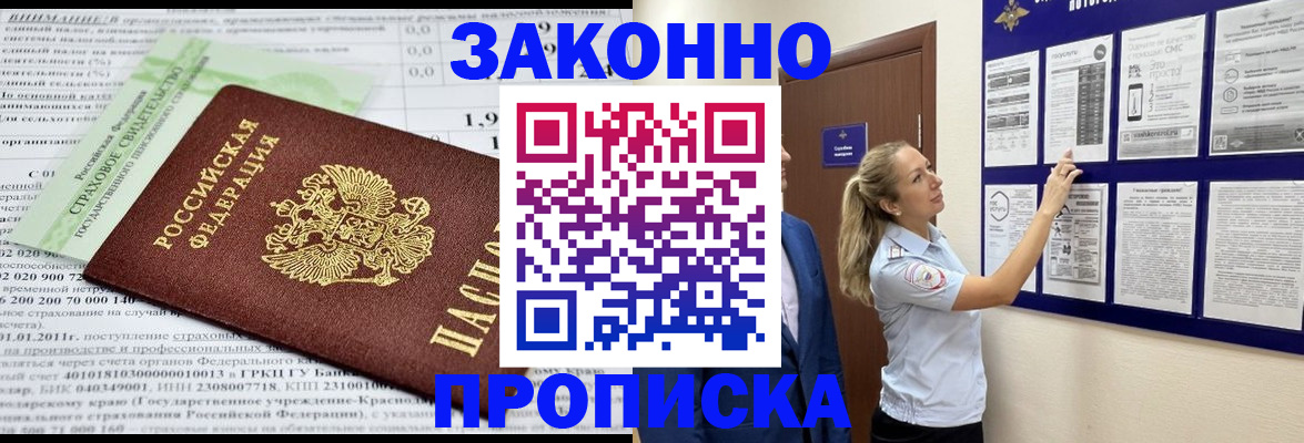 прописка в квартире в Гусь-Хрустальном